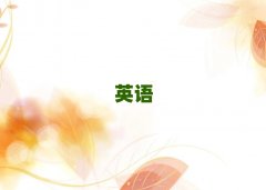 2025��Ϸʬ����^ʲôӢ�Z���Z��Ӗ�WУ������ǰ10