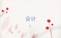 2025ɽ(hu)Ӌ(j)㻯W(xu)Уǰ10