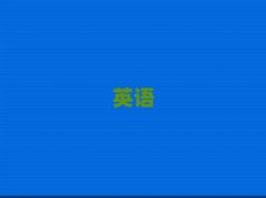 ����Ӣ�Z���Z��̎