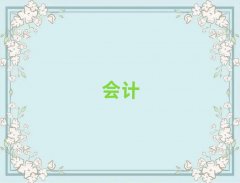 2025�������ă��ЌW(xu��)��(hu��)Ӌ(j��)��㻯�ĵط���?