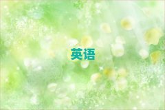 ����Ӣ�Z���Z��Ӗ(x��n)����ǰʮ