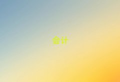 2025���B�Ƹۺ��݅^(q��)���܌W(xu��)cpa