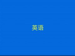 2024ɽW(xu)ӢZ(y)Z(y)Ӗ(xn)W(xu)У