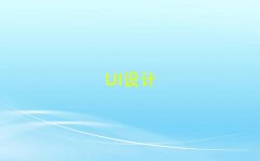 ��(j��)����ʮ��UI�O(sh��)Ӌ(j��)�C(j��)��(g��u)ʮ��(qi��ng)