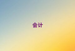 ˲ҍ^(q)W(xu)(j)(hu)Ӌ(j)Ӗ(xn)ʮ(qing)