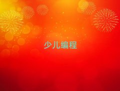 ̫ԭӻX^(q)ͯͯscratchكӖ(xn)W(xu)M(fi)