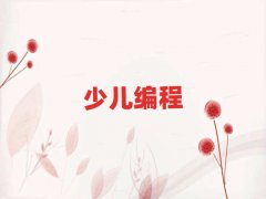 ���ɶ�ͯ��ͯ��scratch�ك�������Ӗ���W�M��