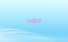 2025��(j��)�϶��Ͻֵ�����һ��(du��)һUI�O(sh��)Ӌ(j��)��Ӗ(x��n)