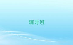 ʮϾZČW(xu)Уǰʮ ΅R