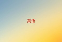 ����ǰ�׵Ĵ��BӢ�Z���Z��Ӗ�C�����΅R��