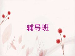 ������ǰ���B�Ƹ�С�W(xu��)�Z����Ӗ(x��n)�W(xu��)У���ι���