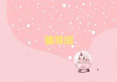 ����ǰʮ������ˇ�g�I������Ӗ�ྫ�x���γ��t