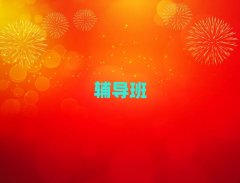 �������݅^ʮ���������݅^�߿����xȫ���ƌWУ�������γ��t