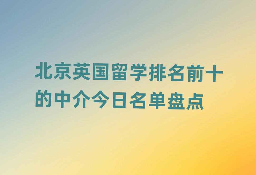 ����Ӣ����W����ǰʮ���н�������αP�c