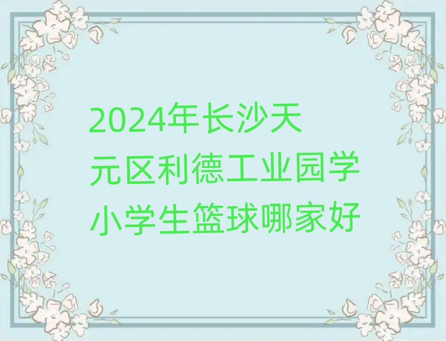 �L(zh��ng)ɳ��Ԫ�^(q��)���¹��I(y��)�@С�W(xu��)���@��