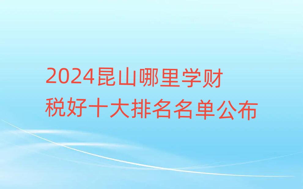 2024ɽW(xu)ؔ(ci)ʮι