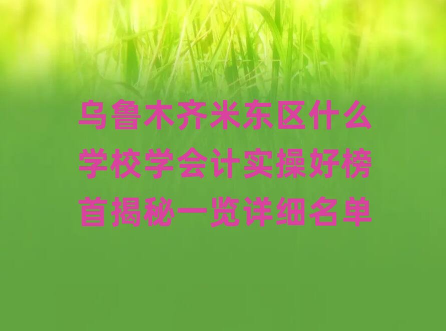 ����ľ�R�ז|�^(q��)ʲô�W(xu��)У�W(xu��)��Ӌ(j��)��(sh��)�ٺð��׽���һ�[Ԕ��(x��)����