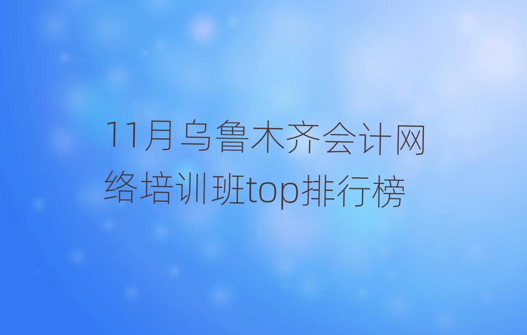 11����ľ�R��Ӌ�W�j��Ӗ��top���а�