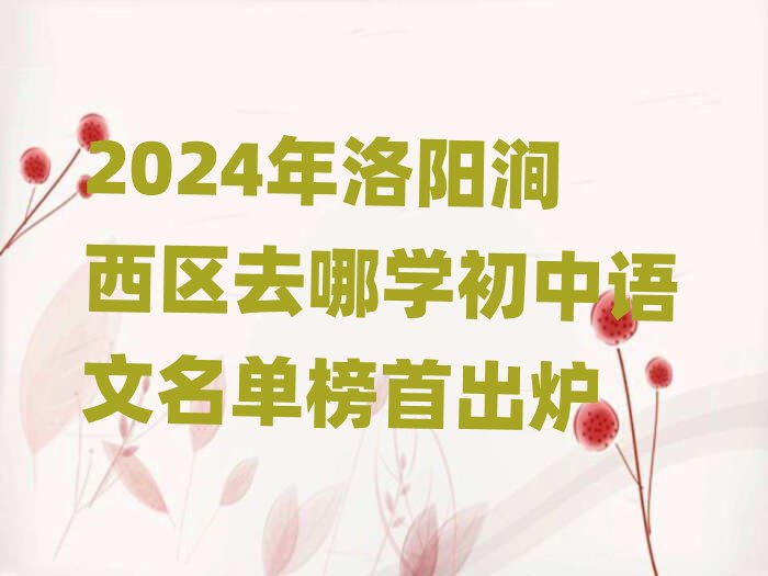 2024����ꖝ����^(q��)ȥ�ČW(xu��)�����Z�����ΰ��׳��t