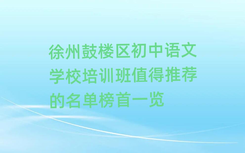 ���ݹĘǅ^(q��)�����Z�ČWУ��Ӗ��ֵ�����]�����ΰ���һ�[