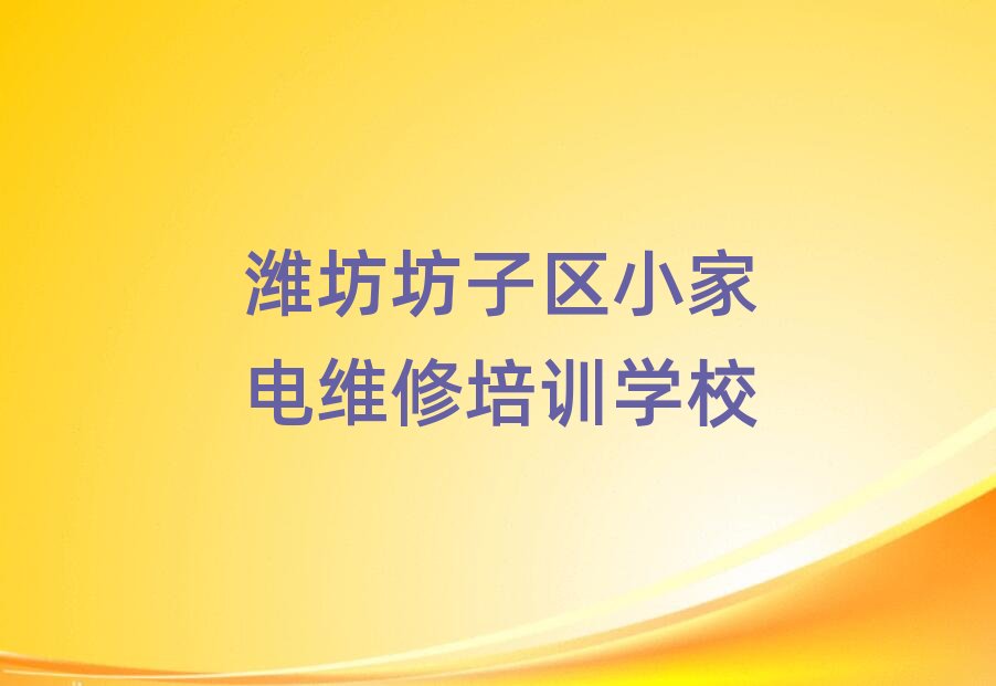 �H�����Ӆ^�Ă�С��늾S����Ӗ�WУ��ǰʮ��