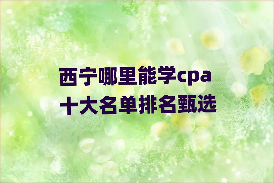 ���������܌W(xu��)cpaʮ�������������x