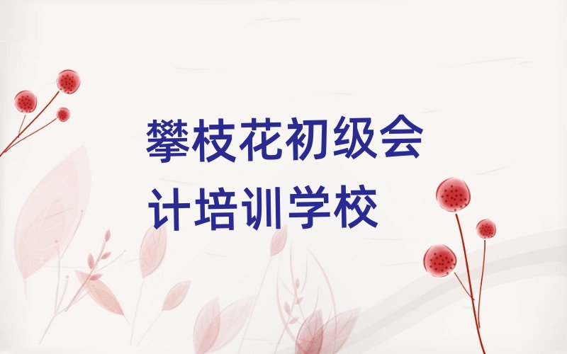 ��֦����ʲô�ó�����Ӌ�WУ���ΰ���һ�[