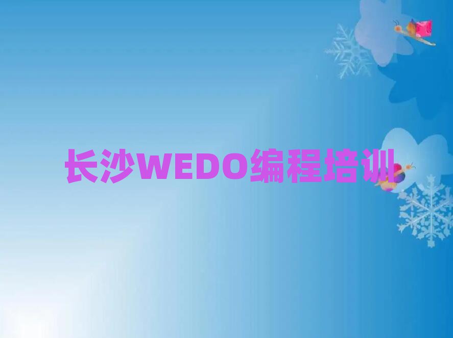 L(zhng)ɳ껨^(q)W(xu)WEDOĂ(g)Ӗ(xn)W(xu)Уð׽һ[Ԕ(x)