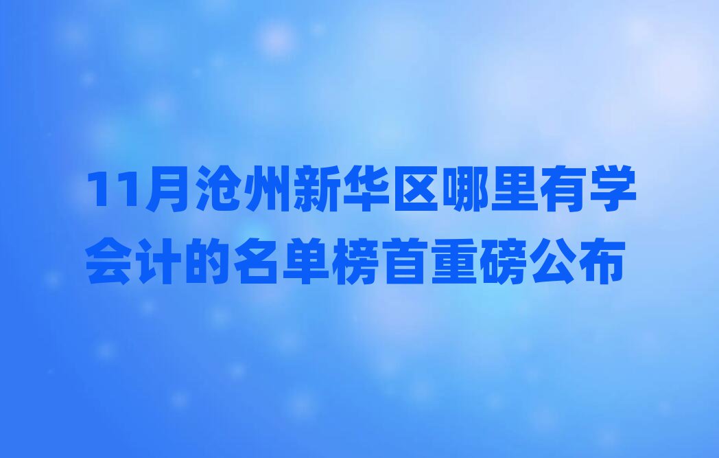 11A^(q)ЌW(xu)(hu)Ӌ(j)ΰذ