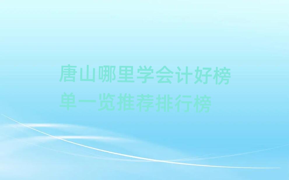 ��ɽ����W(xu��)��(hu��)Ӌ(j��)�ð��һ�[���]���а�