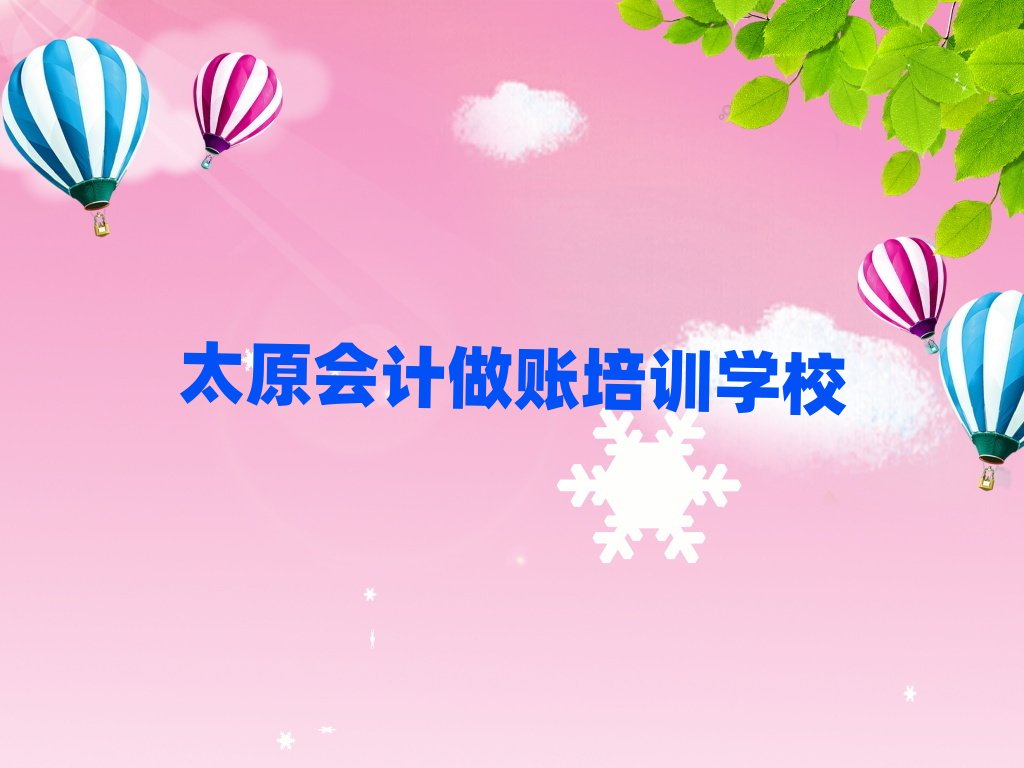 ̫ԭ�W��Ӌ���~�����ʮ����Ҏ����