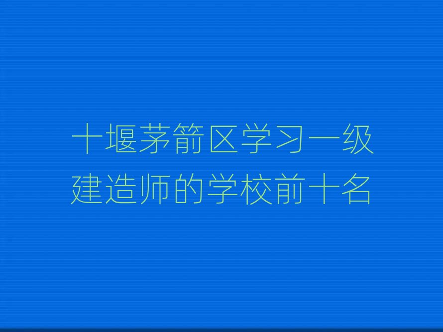 ʮ��é���^һ�����쎟��Ӗ�WУ