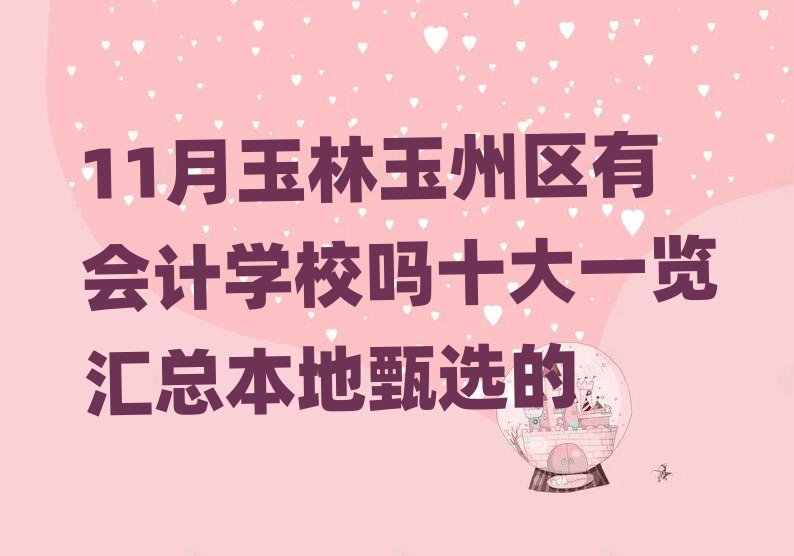 11���������݅^�Е�Ӌ�WУ��ʮ��һ�[�R���������x��