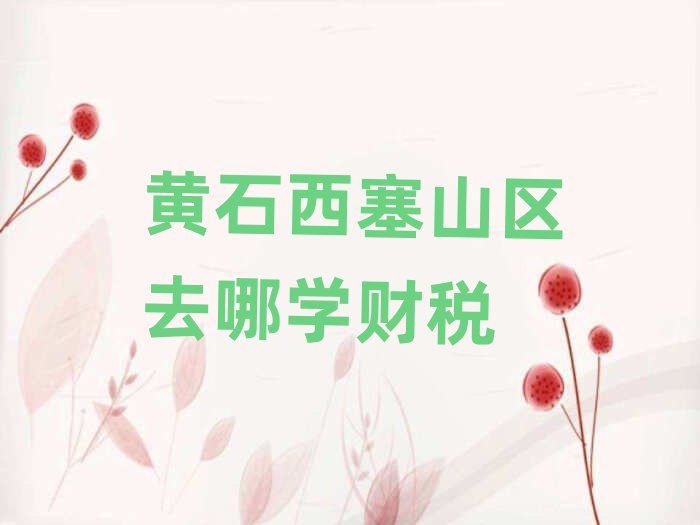 �Sʯ����ɽ�^ȥ�ČWؔ��