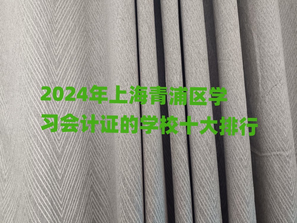 2024���Ϻ����օ^�W����Ӌ�C�ČWУʮ������