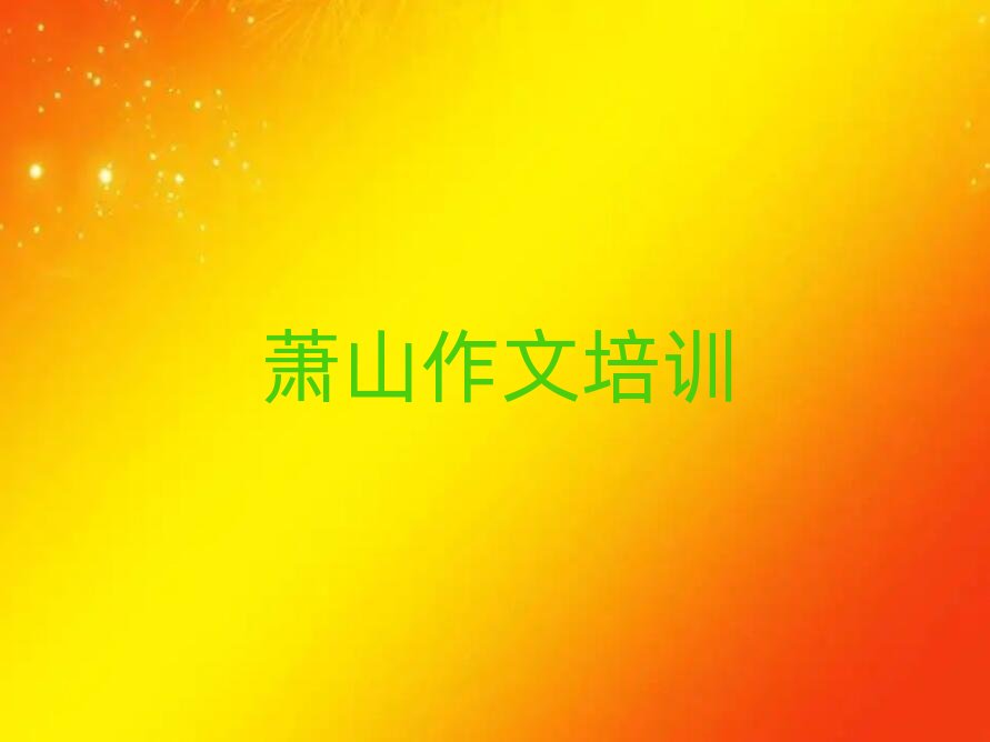 2024��ʒɽ�W��������ȥ�Ă��WУ���ΰ���һ�[