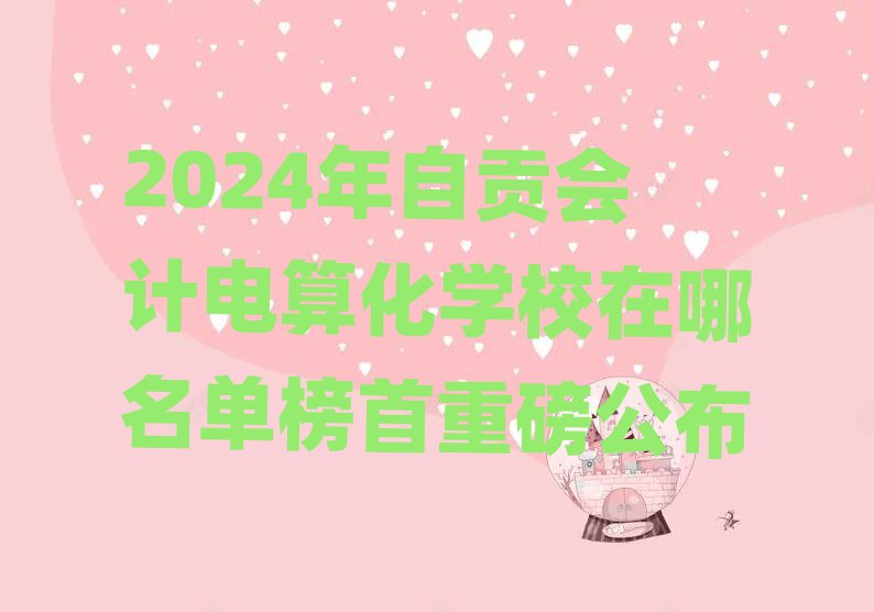 2024ؕӋ㻯WУΰذ