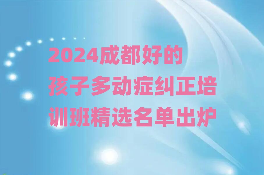 2024�ɶ��õĺ��Ӷ��ӰY�m����Ӗ�ྫ�x���γ��t