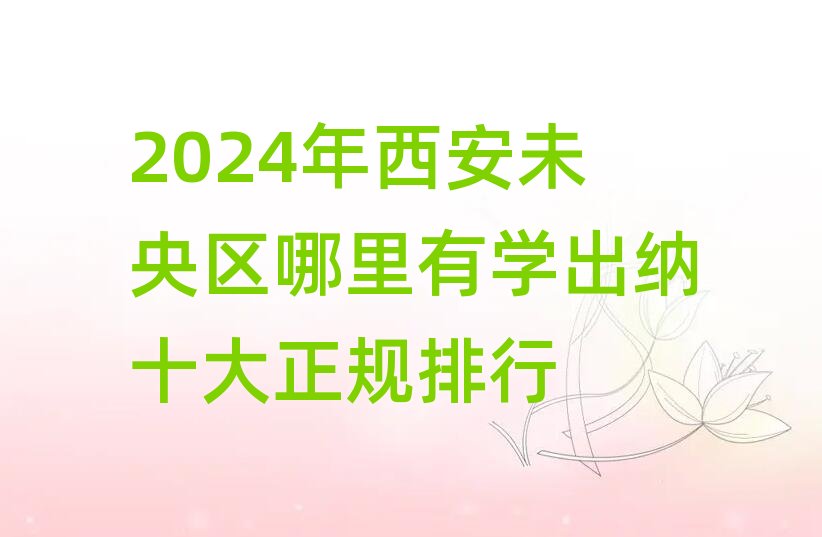 2024������δ��^�����ЌW���{ʮ����Ҏ����