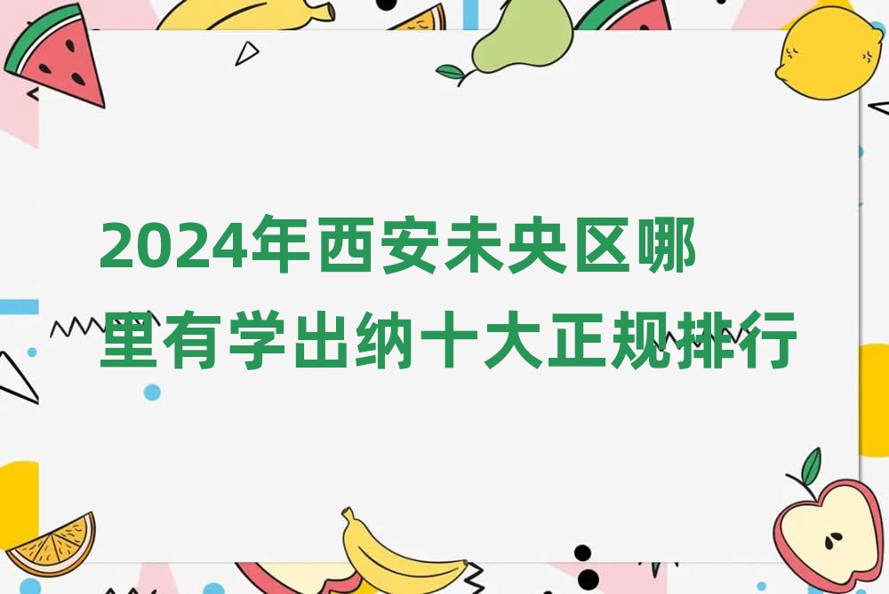 2024������δ��^�����ЌW���{ʮ����Ҏ����