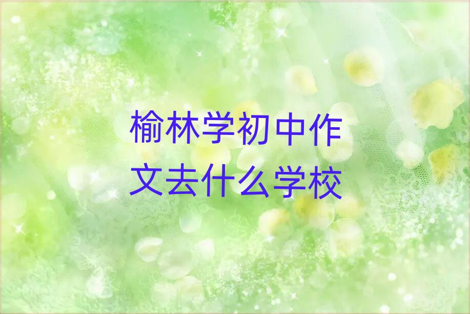 ���֌W(xu��)��������ȥʲô�W(xu��)У