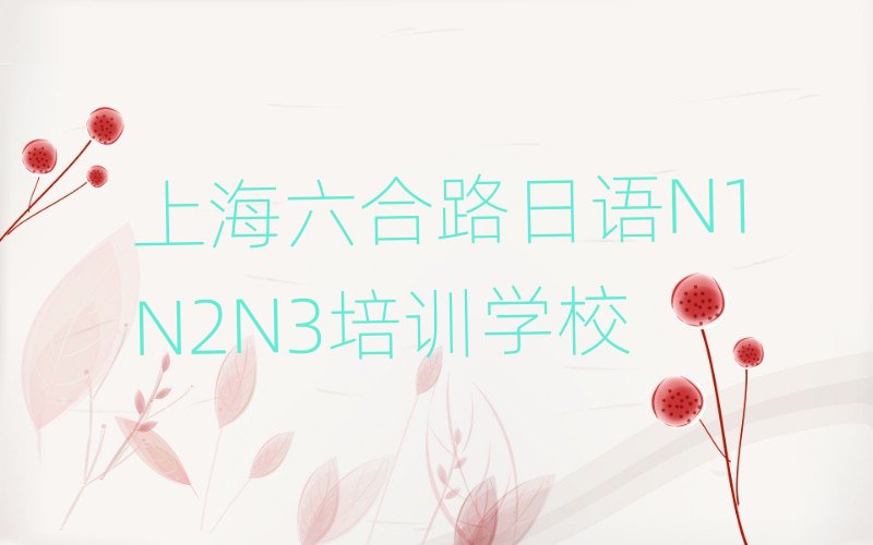 �Ϻ�����·���I�W���ZN1N2N3�ČWУ���ν���һ�[