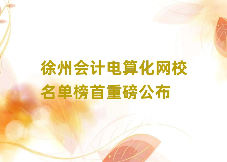 ���ݕ�Ӌ��㻯�W(w��ng)У���ΰ����ذ�����