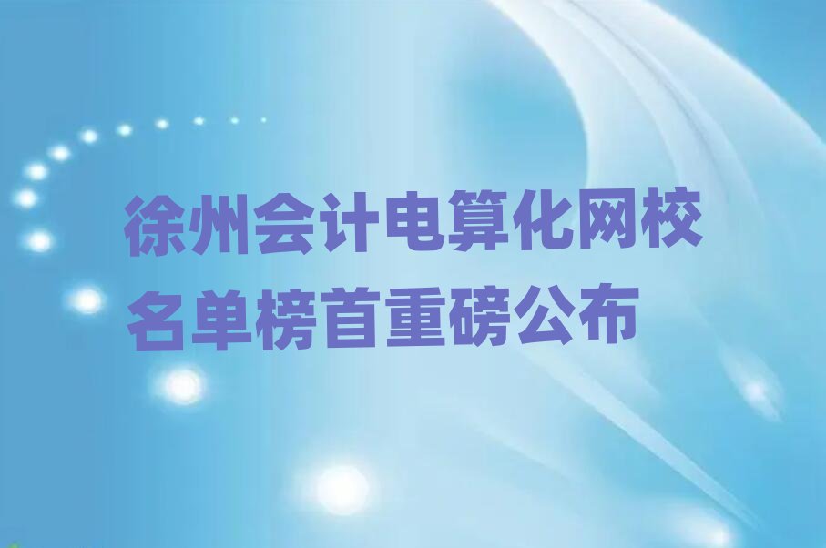 ���ݕ�Ӌ��㻯�W(w��ng)У���ΰ����ذ�����