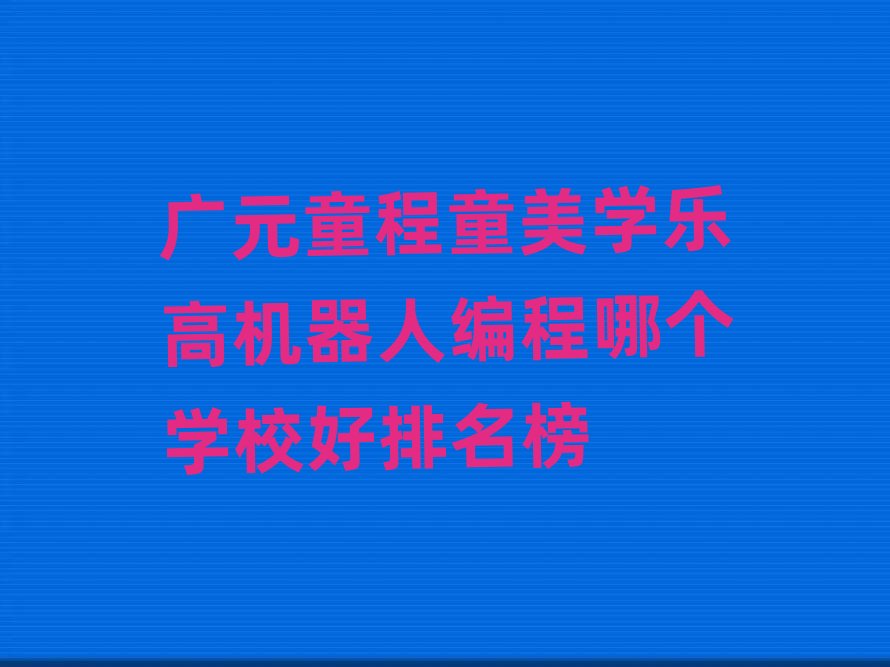 �VԪͯ��ͯ���W���ߙC���˾����Ă��WУ��������