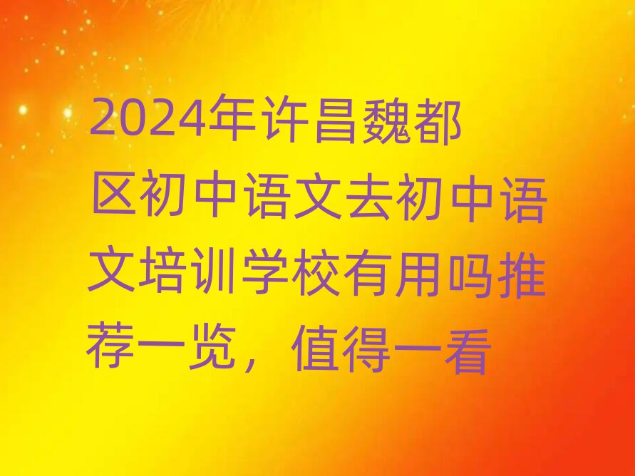 2024���S��κ���^�����Z��ȥ�����Z����Ӗ�WУ���Æ����]һ�[��ֵ��һ��