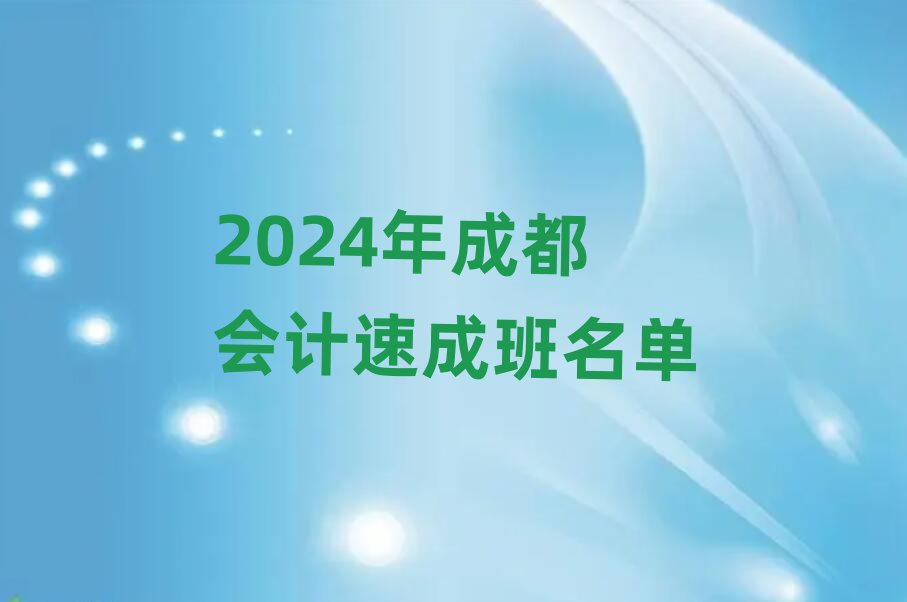 2024��ɶ���Ӌ�ٳɰ�����