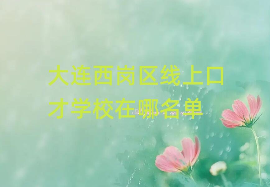 ���B�����^���ϿڲŌWУ��������