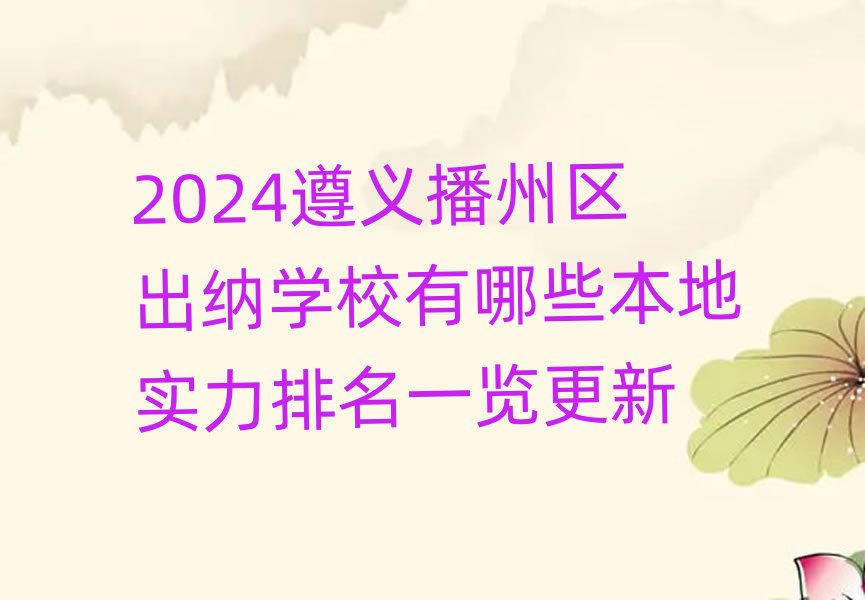 2024���x���݅^���{�WУ����Щ���،�������һ�[����