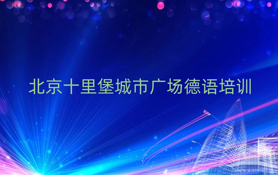 2024����ʮ�ﱤ���ЏV���̄�(w��)���Z�W(w��ng)�όW��ǰʮ��